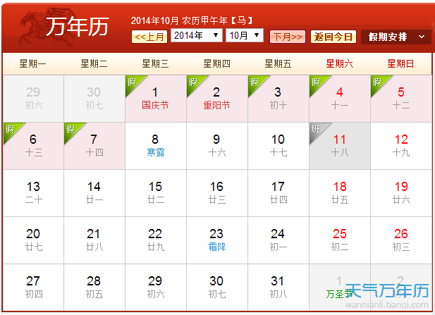 14年10月份黄历14年10月农历阳历表 万年历