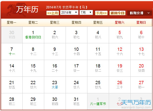 14年7月份黄历14年7月农历阳历表 万年历