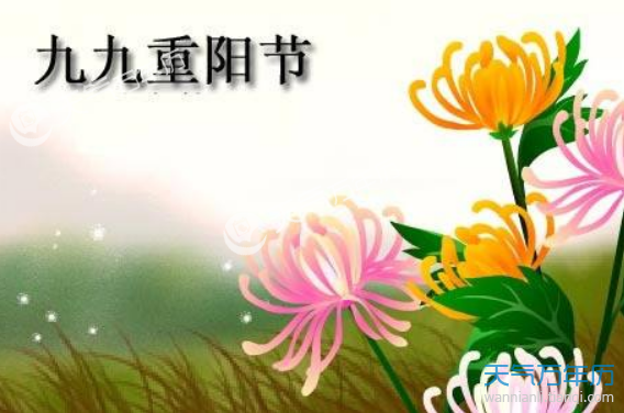 九月九日重阳节的风俗是什么 九九重阳节的风俗和特点