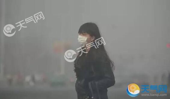 京津冀12日起迎雾霾天 周末出行需做好防护