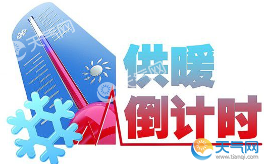 2018-2019年北京供暖时间表 北京取暖费2018标准