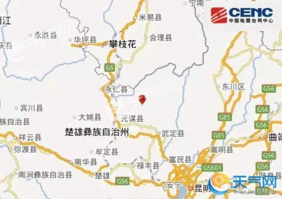 云南武定县发生4.5级地震 目前暂无人员伤亡