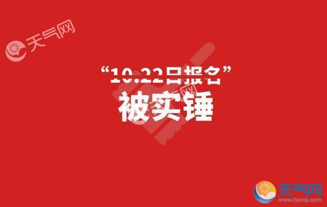 2019年国考今日开始报名 31日截止比去年少招一半人