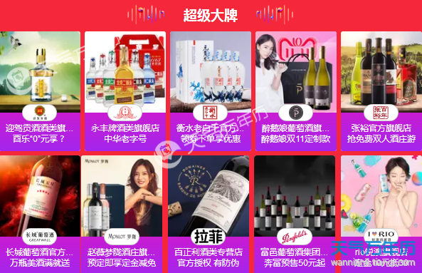 2018天猫双十一中外名酒入口及最新活动详情