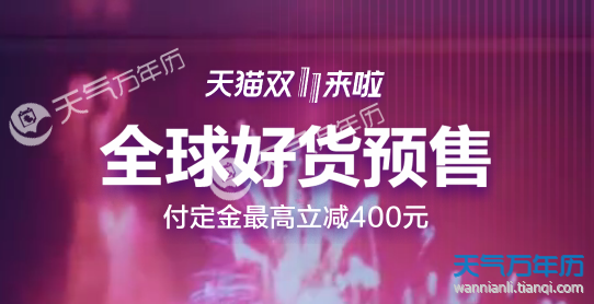 2018双十一活动预售付尾款可以合并支付吗 预售尾款合并支付规则