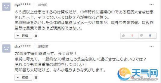 日本将延迟退休至70岁 2020年正式开始实施