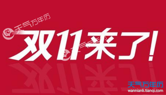 2018年天猫双十一报名规则 双十一活动商家报名规则详解