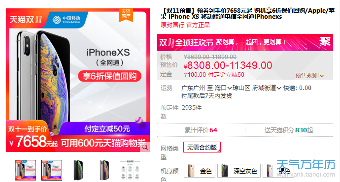 2018天猫双十一苹果xs会降价吗 2018天猫双11苹果降价多少