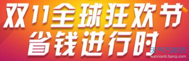 2018淘宝双十一口号 2018淘宝双十一备战霸气口号