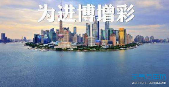 2018上海进口博览会放假吗 进博会放假时间安排表