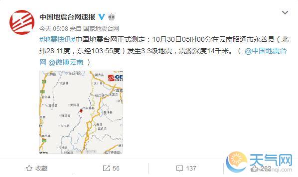 云南昭通永善县地震怎么回事 3.3级云南为什么地震