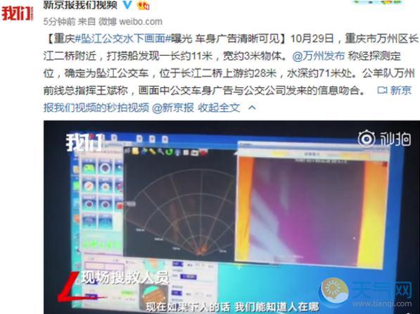 重庆公交坠江瞬间视频曝光 公交车位于水深71米处