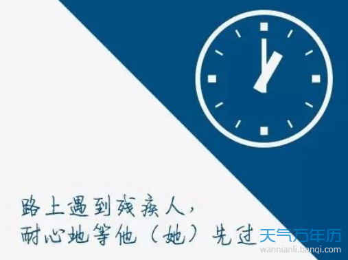 2018世界残疾人日是哪一天 2018世界残疾人日是几月几号