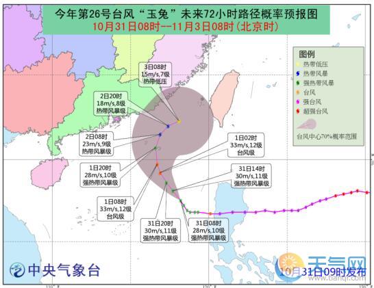 台风“玉兔”减弱强热带风暴 未来还会登陆广东吗