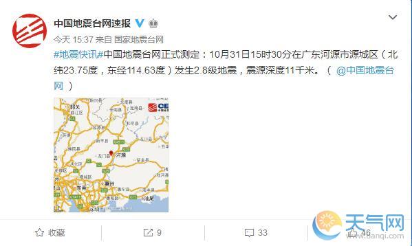 广东河源2.8级地震怎么回事 有震感网友报平安