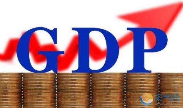 28省前三季度GDP公布 辽宁增速最多重庆降幅最大