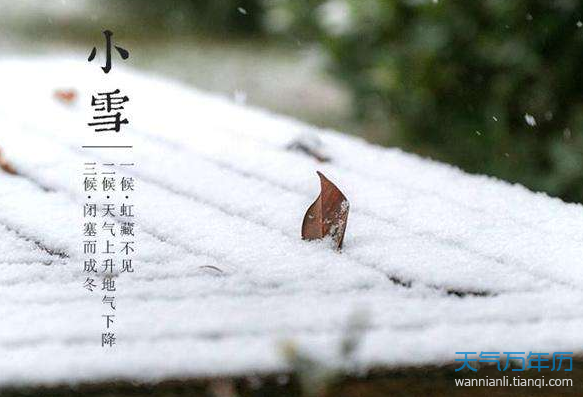 2018小雪节气祝福语 2018小雪节气下雪的祝福语