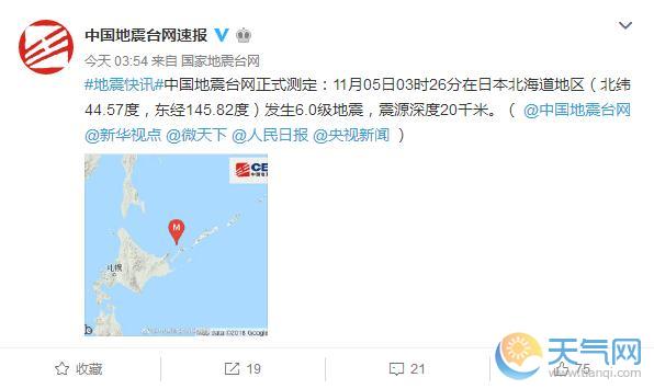 日本北海道6.0级地震怎么回事 旅游业再受打击