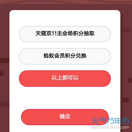 2018支付宝蚂蚁庄园小课堂11月6日答案 如何多领取天猫双11购物津贴