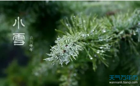 2018小雪节气的祝福语 2018小雪的节气下雪的问候语