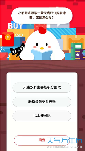 2018支付宝蚂蚁庄园小课堂11月6日答案 如何多领取天猫双11购物津贴