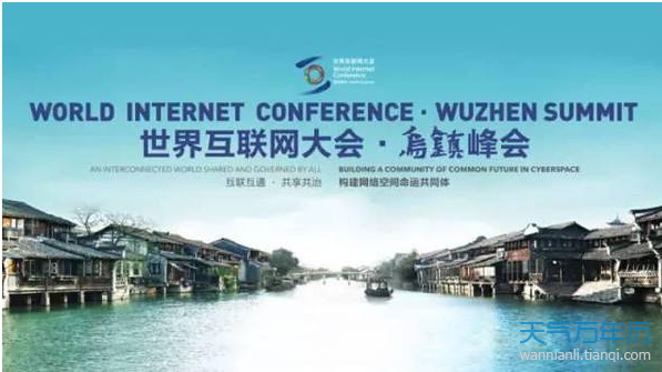 首届世界互联网大会的主题是什么 首届世界互联网大会从哪一年开始的