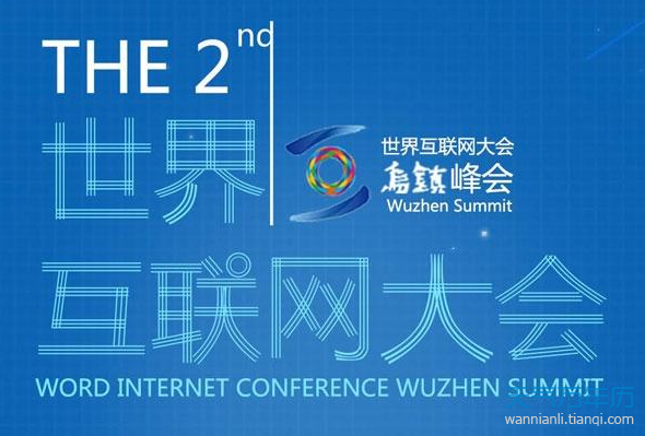 2018乌镇互联网大会直播时间 2018世界互联网大会几点开始