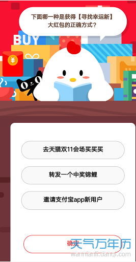 2018支付宝蚂蚁庄园小课堂11月7日答案 获得寻找幸运新大红包的正确方式