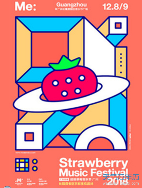 2018广州超级草莓音乐节时间、地点、阵容、票价
