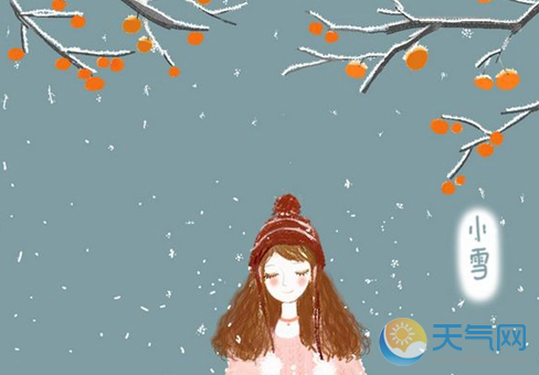 2018年什么时候小雪 2018年小雪时间是几月几日几分几秒