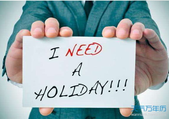年假是什么意思 年假是带薪休假吗