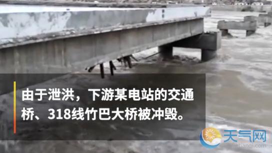 金沙江大桥被冲毁 318国道竹巴龙段大面积塌陷