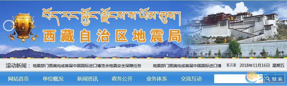 西藏阿里日土县3.2级地震 震源深度7千米
