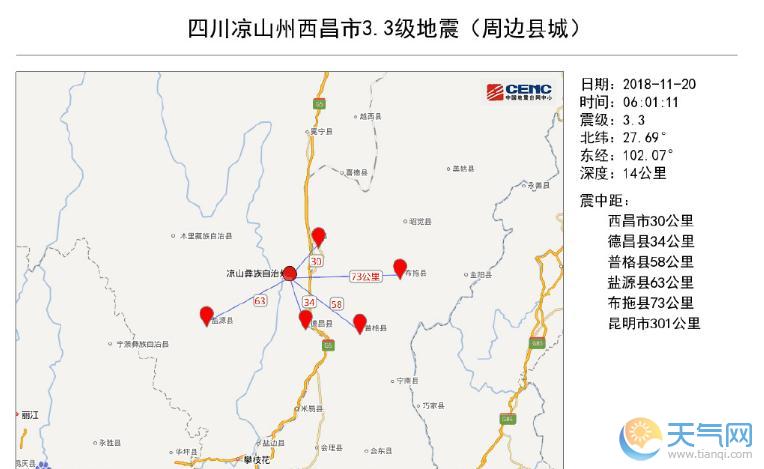 四川凉山西昌市3.3级地震最新消息 有网友被震醒