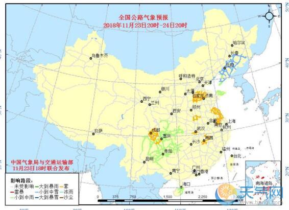 全国交通天气：全国高速路况实时查询11月24日