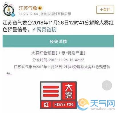 南京大雾预警解除 霾黄色预警发布高速机场恢复正常