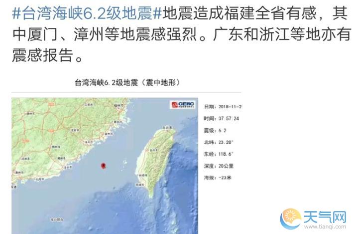 厦门地震最新消息今天2018 台湾15分钟连发两次大地震