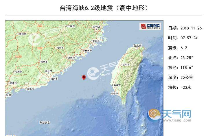 台湾海峡6.2级地震最新消息 广州深圳有强烈震感