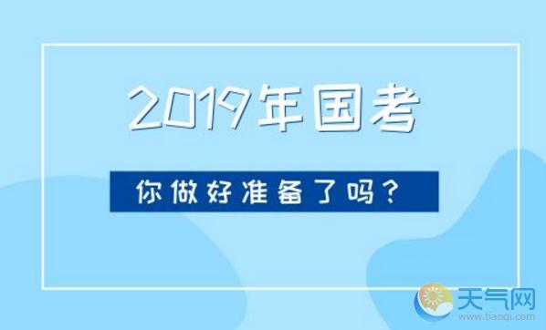 2019年度国考开考 招录人数创新低竞争比创新高