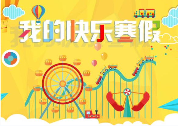 2019幼儿园寒假放假时间 2019年1月中旬幼儿园就要放假了