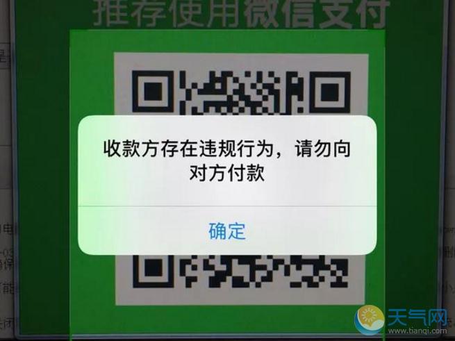 微信支付勒索病毒再现 用二维码付款才解封文件