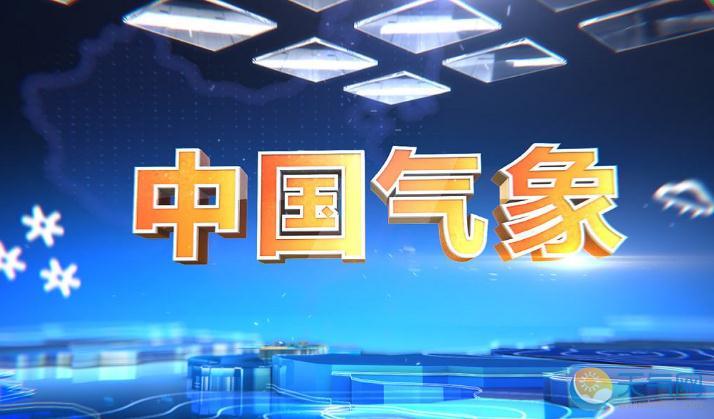 中国气象局发布《中国气象大数据（2018）》 数据服务效果显著