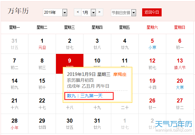 三九天从什么时候开始2019 每年的三九天是什么时候