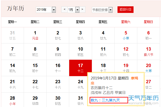 三九天从什么时候开始2019 每年的三九天是什么时候