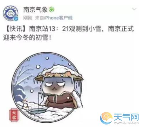 江苏南京下雪淮北降到-5℃ 普遍冰冻累积降幅超10℃