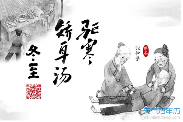 冬至吃饺子的传说故事 冬至的民间传说故事
