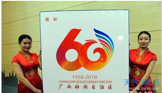 2018广西壮族自治区成立60周年放假吗 广西成立60周年放假3天吗