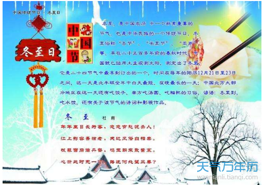 中国24节气冬至手抄报的内容 2018冬至节气漂亮的手抄报