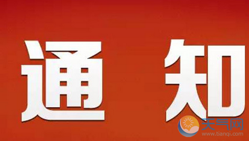 公司2019年元旦通知怎么写 2019元旦企业放假安排通知