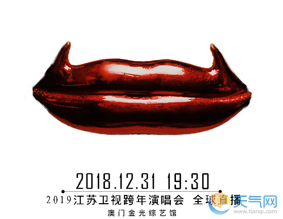 2019江苏卫视跨年晚会几月几日几点播出